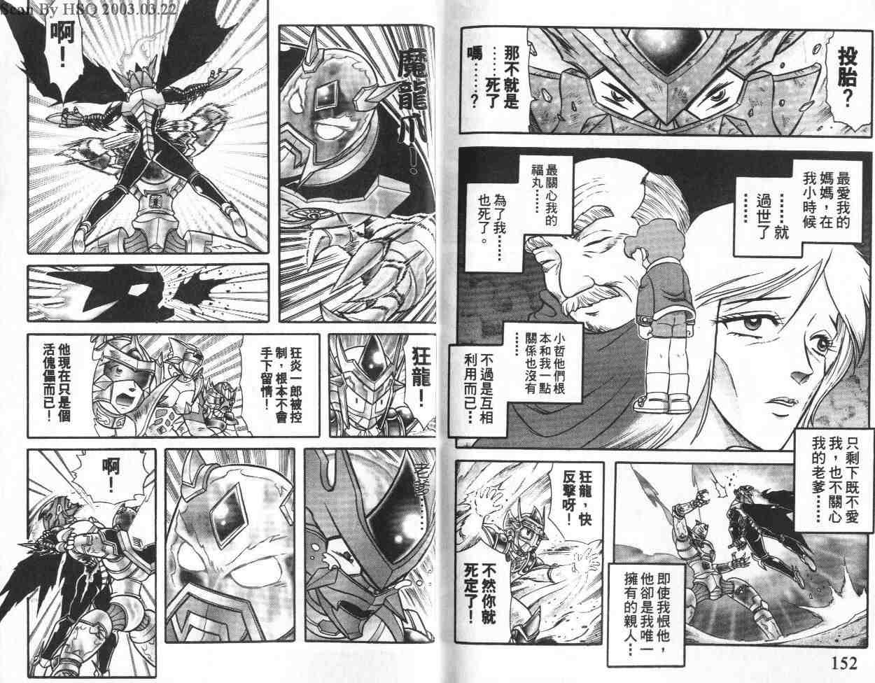 《折纸战士》漫画最新章节第20卷免费下拉式在线观看章节第【76】张图片