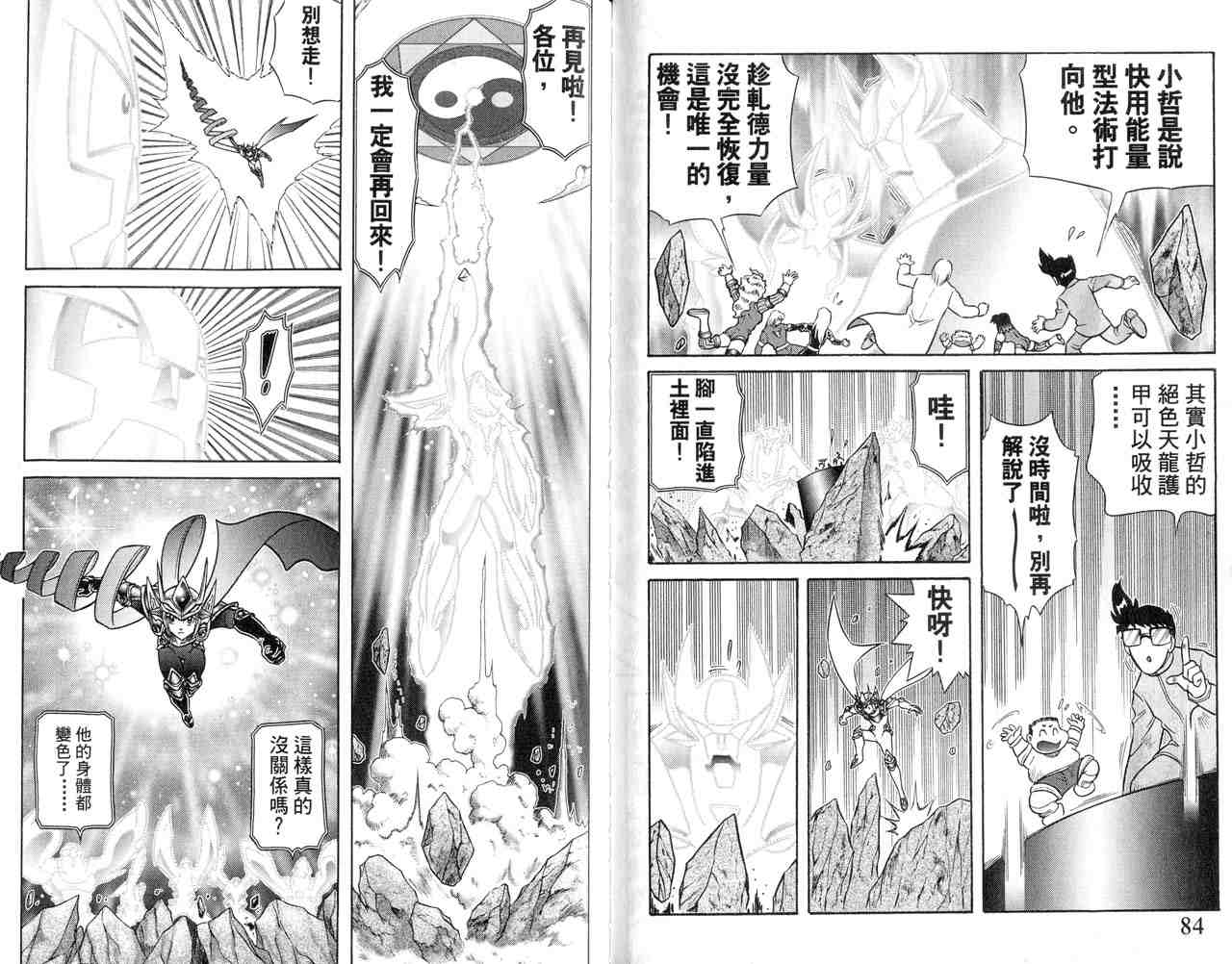 《折纸战士》漫画最新章节第22卷免费下拉式在线观看章节第【45】张图片
