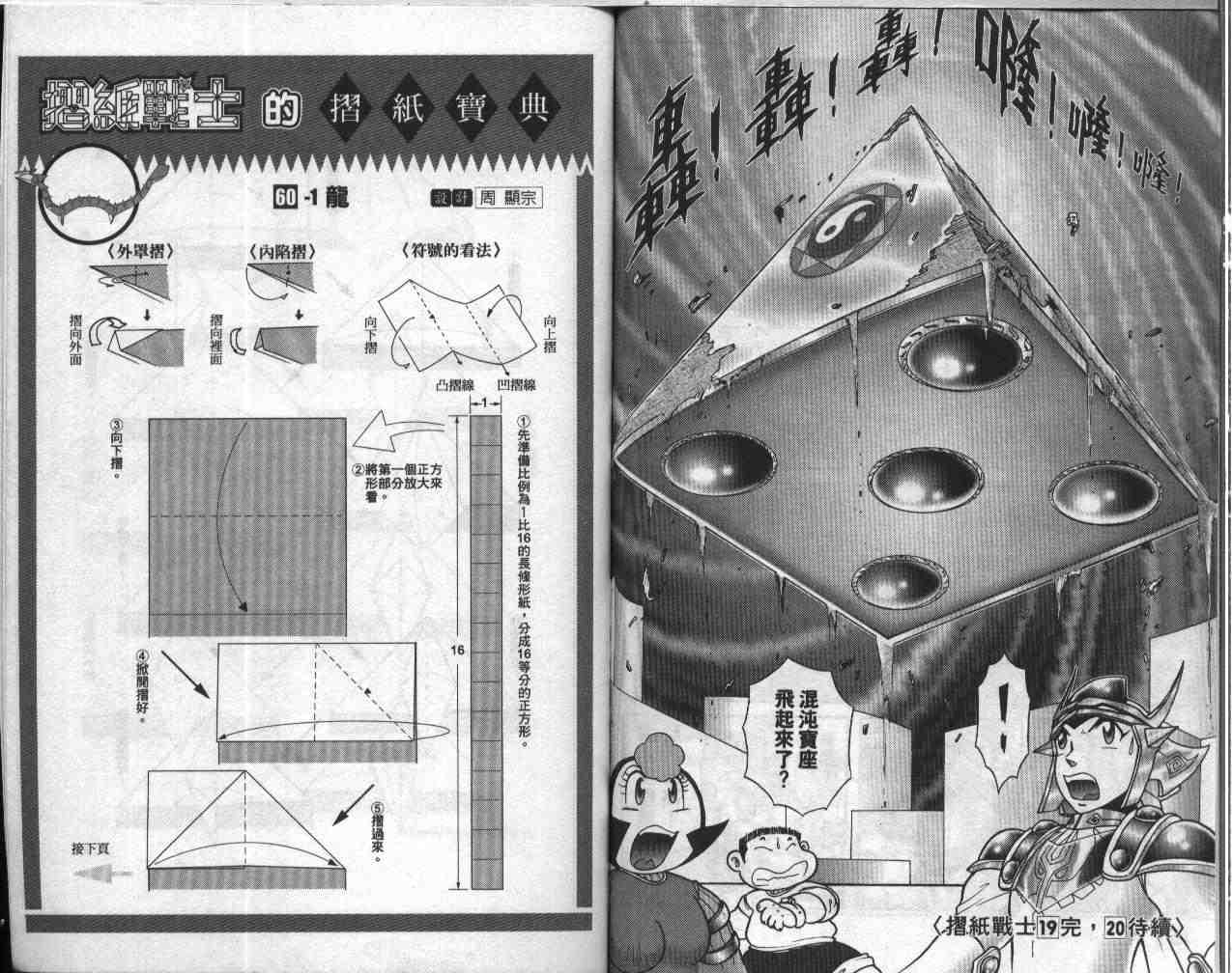 《折纸战士》漫画最新章节第19卷免费下拉式在线观看章节第【76】张图片