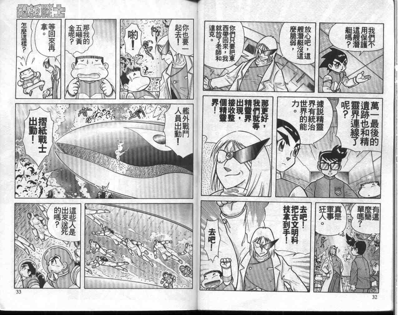 《折纸战士》漫画最新章节第11卷免费下拉式在线观看章节第【17】张图片