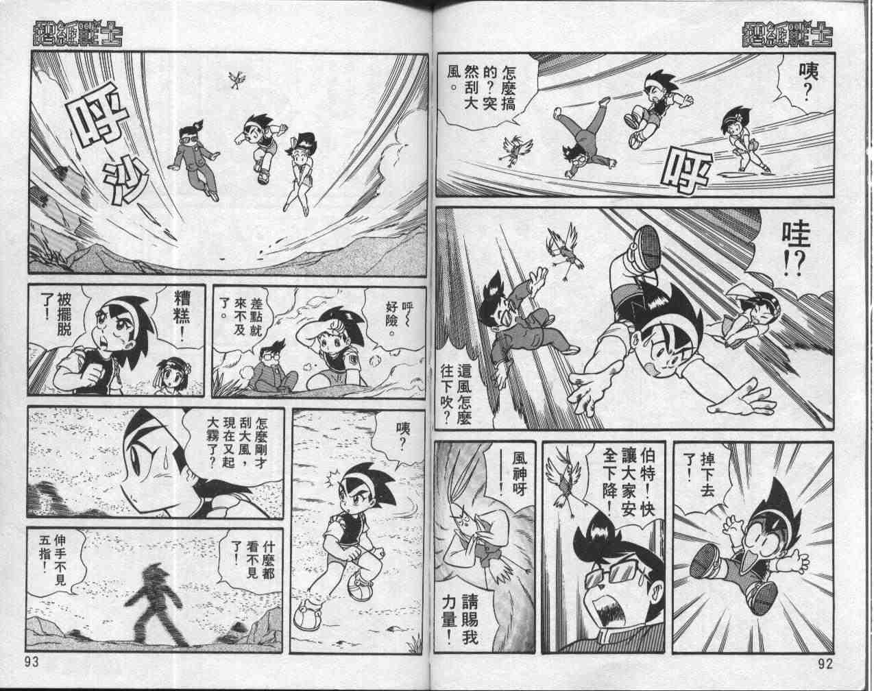 《折纸战士》漫画最新章节第1卷免费下拉式在线观看章节第【47】张图片
