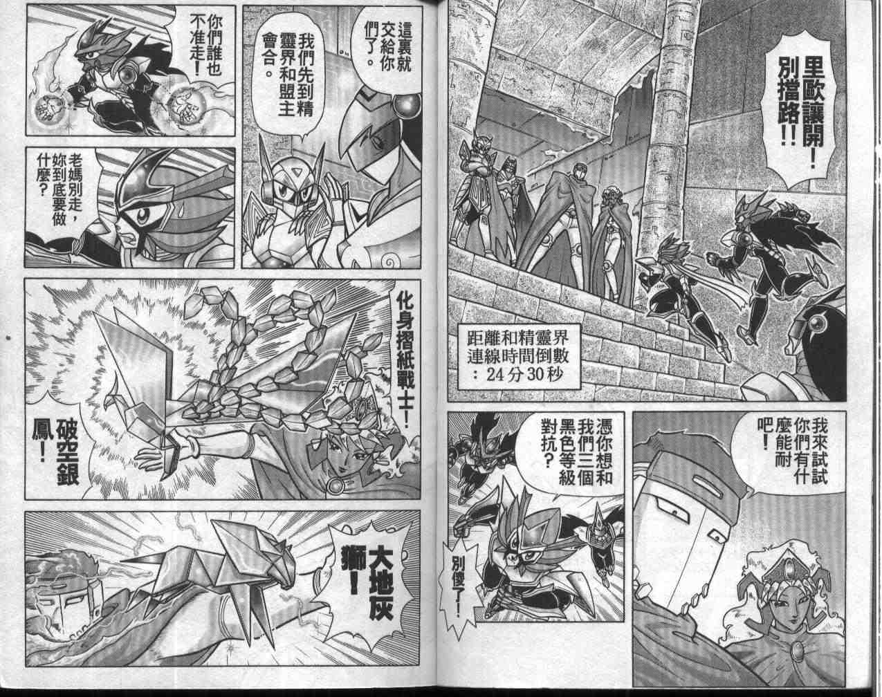 《折纸战士》漫画最新章节第11卷免费下拉式在线观看章节第【38】张图片