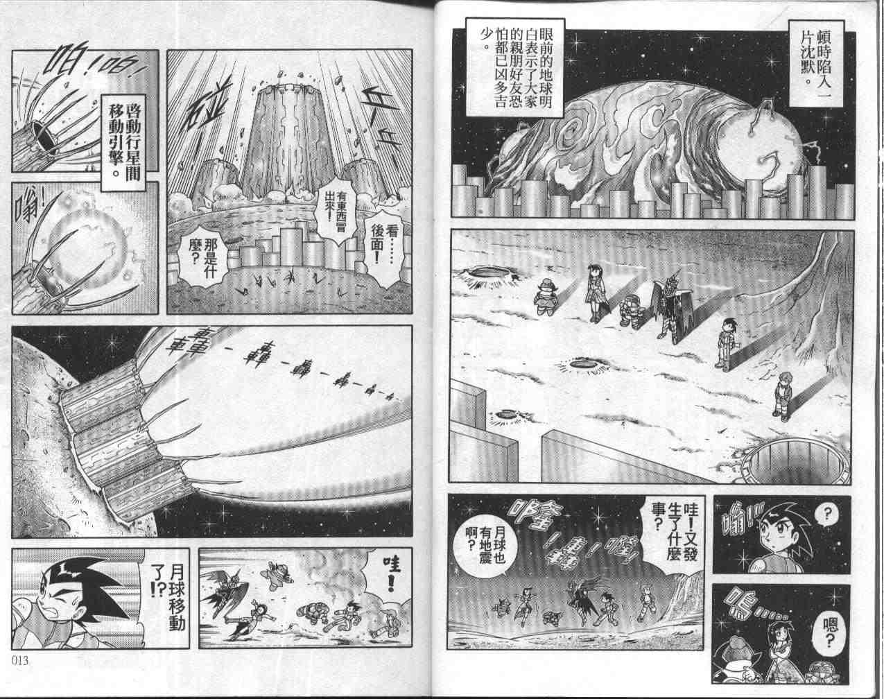 《折纸战士》漫画最新章节第13卷免费下拉式在线观看章节第【7】张图片