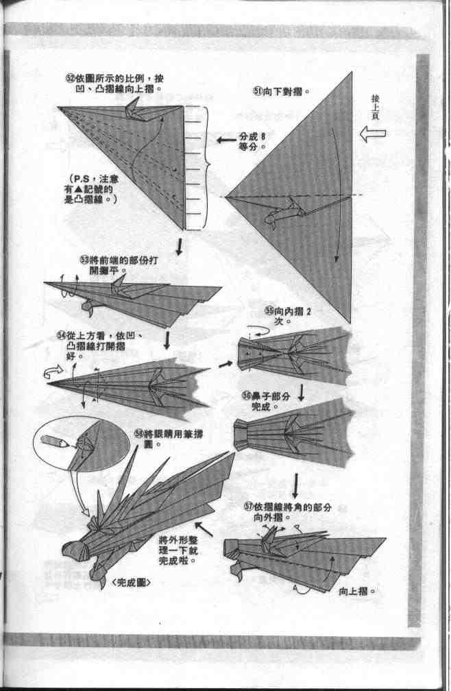 《折纸战士》漫画最新章节第8卷免费下拉式在线观看章节第【77】张图片