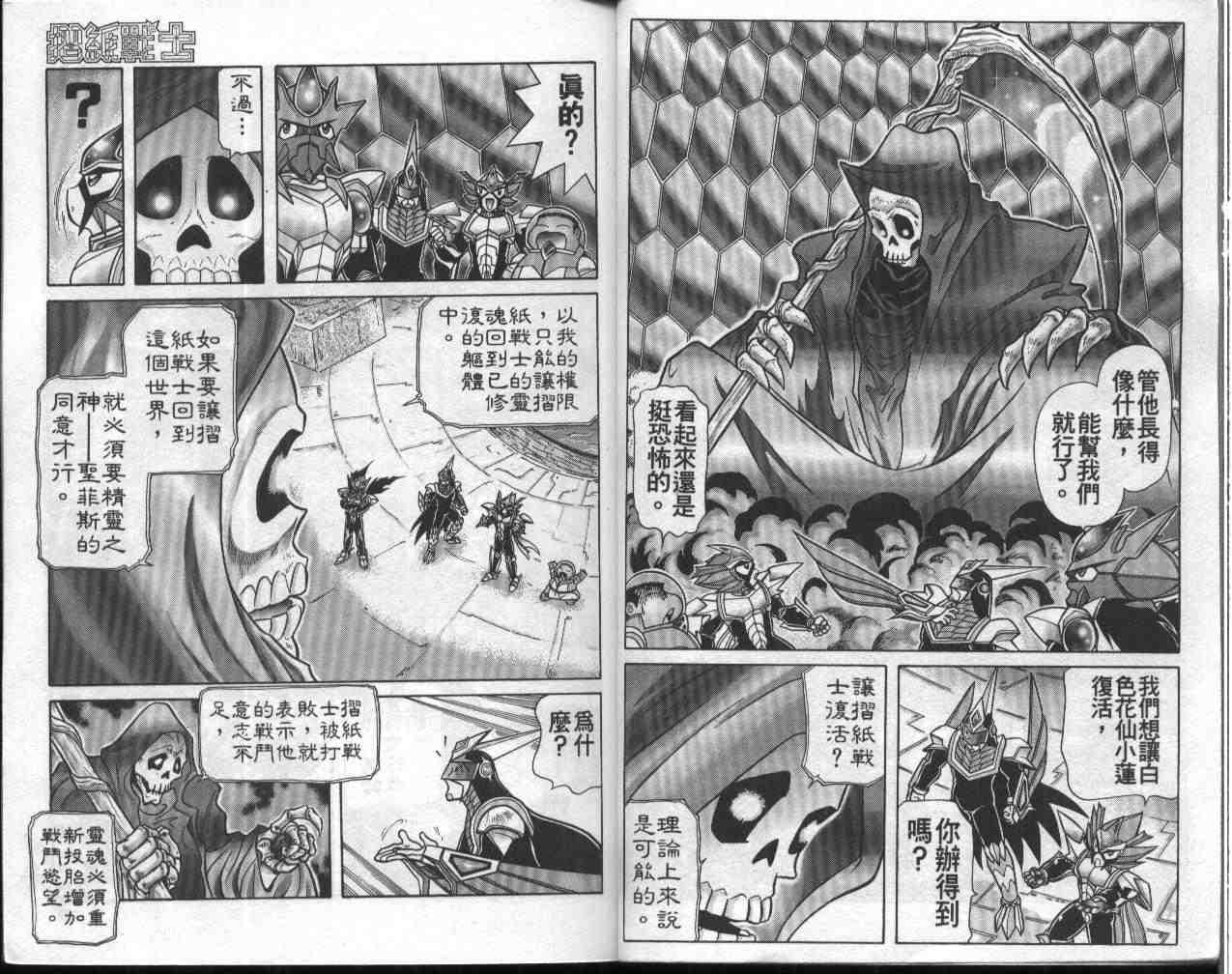 《折纸战士》漫画最新章节第11卷免费下拉式在线观看章节第【26】张图片