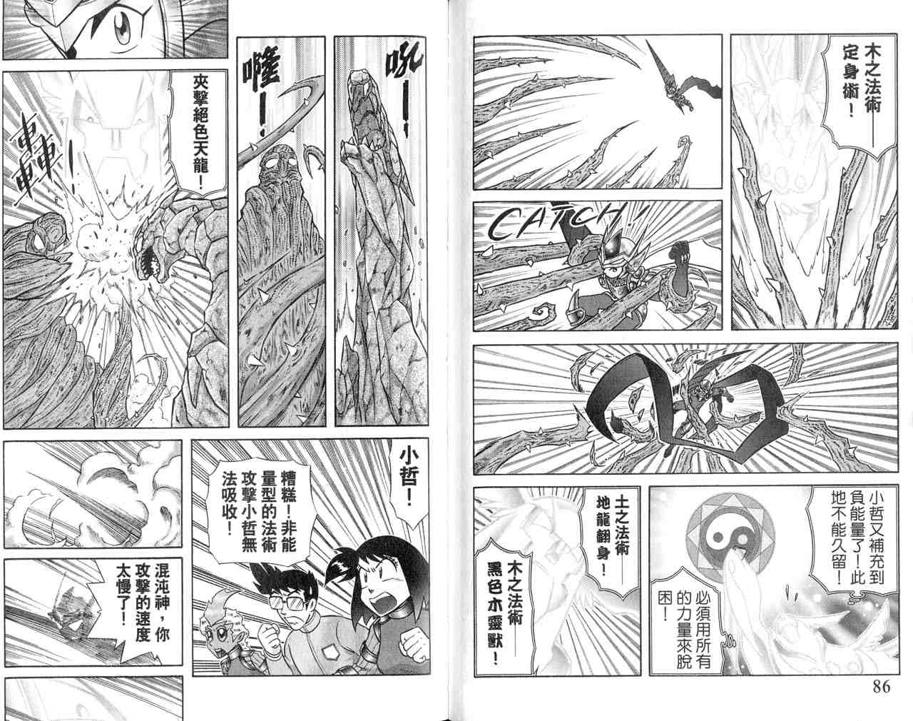 《折纸战士》漫画最新章节第22卷免费下拉式在线观看章节第【46】张图片