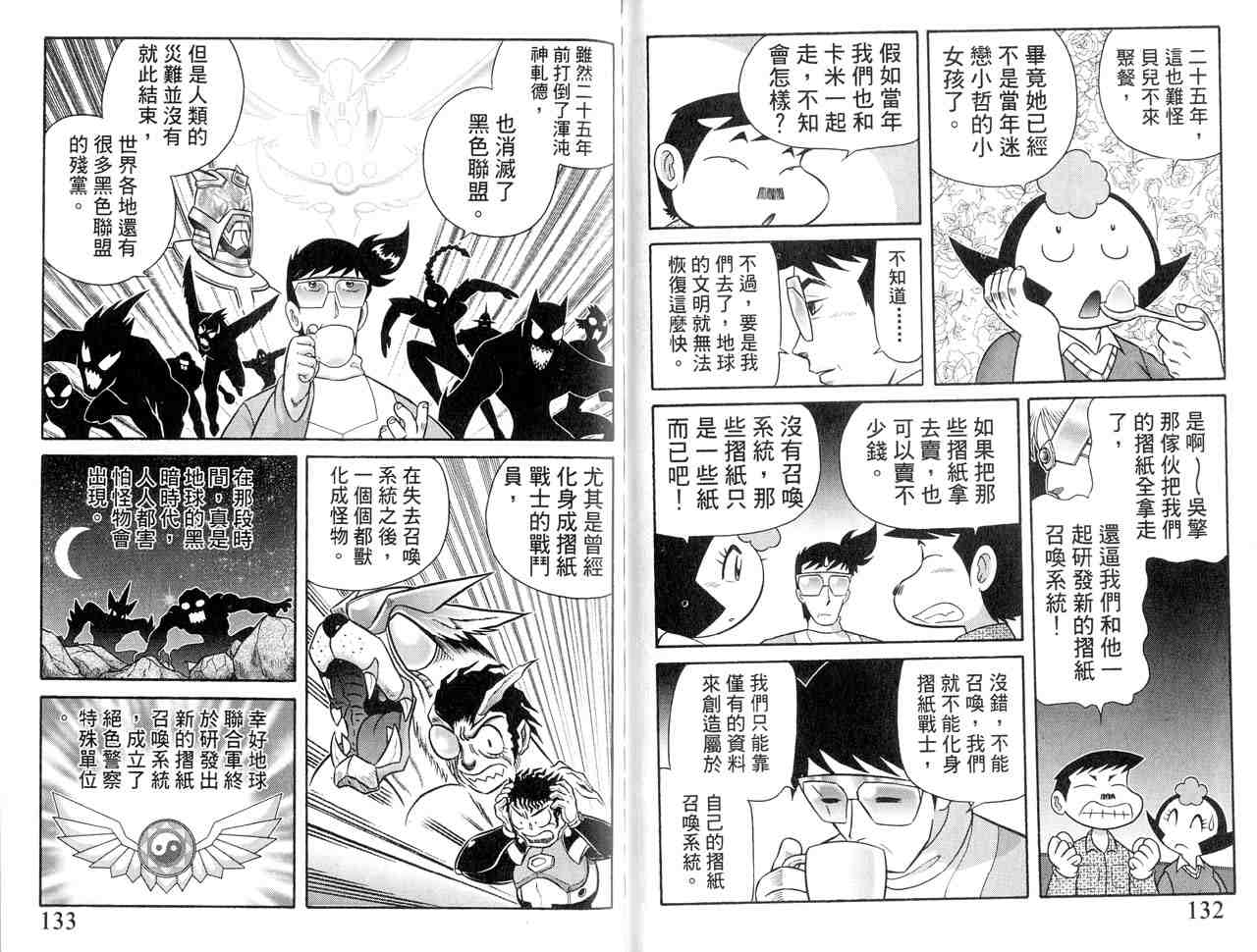 《折纸战士》漫画最新章节第22卷免费下拉式在线观看章节第【68】张图片