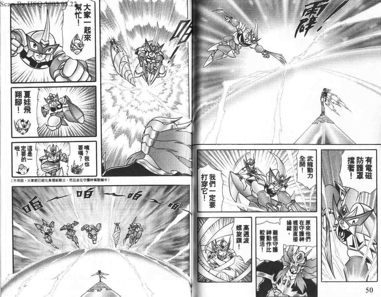 《折纸战士》漫画最新章节第20卷免费下拉式在线观看章节第【26】张图片