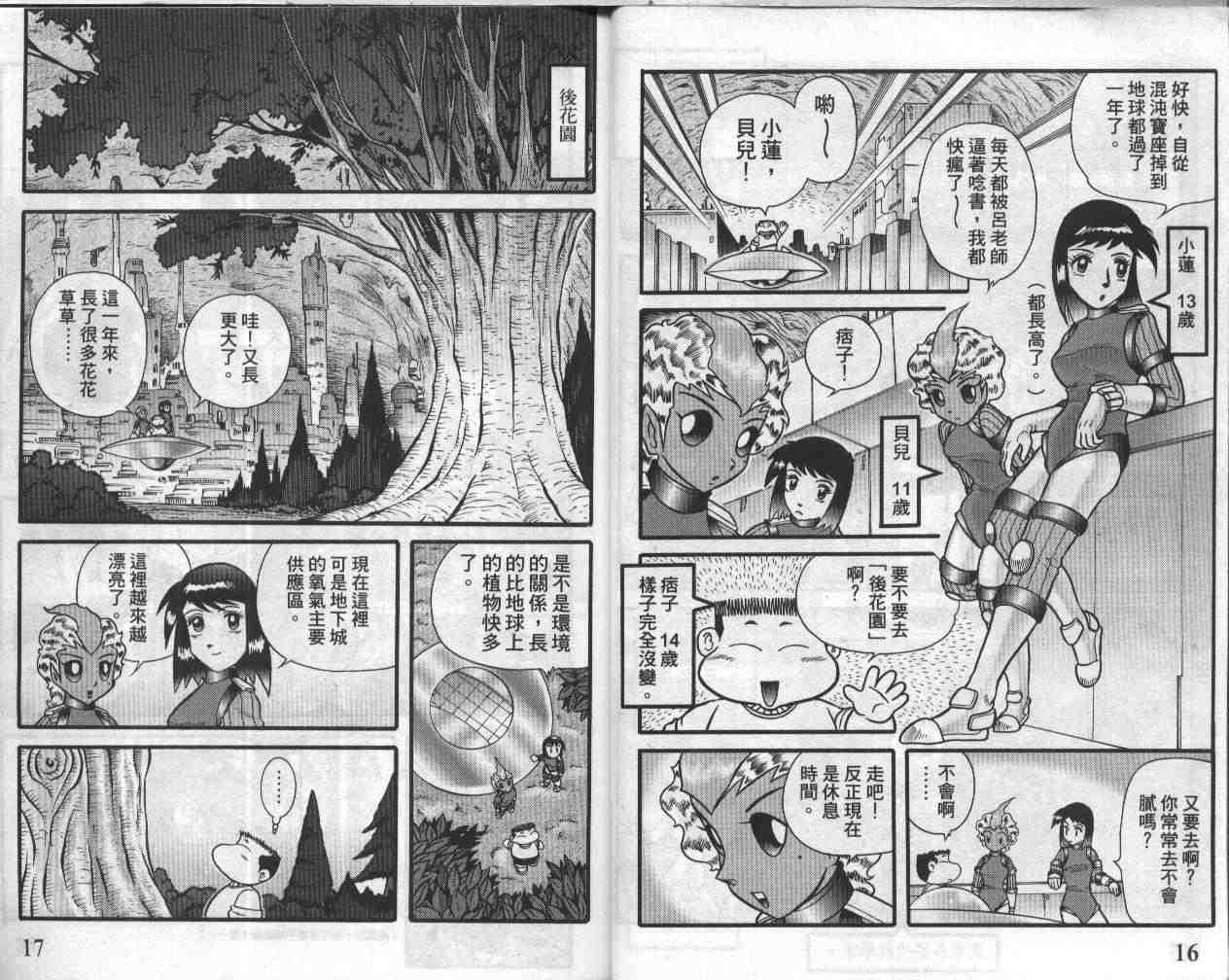 《折纸战士》漫画最新章节第19卷免费下拉式在线观看章节第【9】张图片