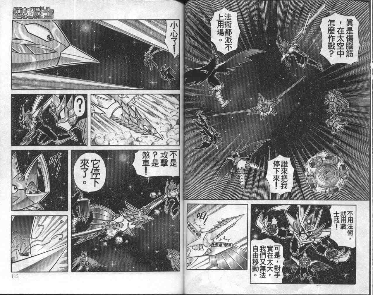 《折纸战士》漫画最新章节第13卷免费下拉式在线观看章节第【57】张图片