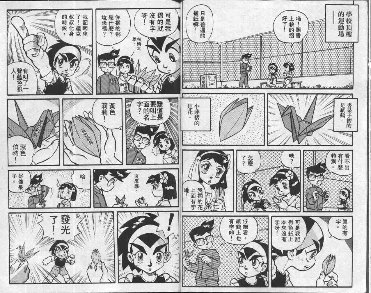《折纸战士》漫画最新章节第1卷免费下拉式在线观看章节第【14】张图片