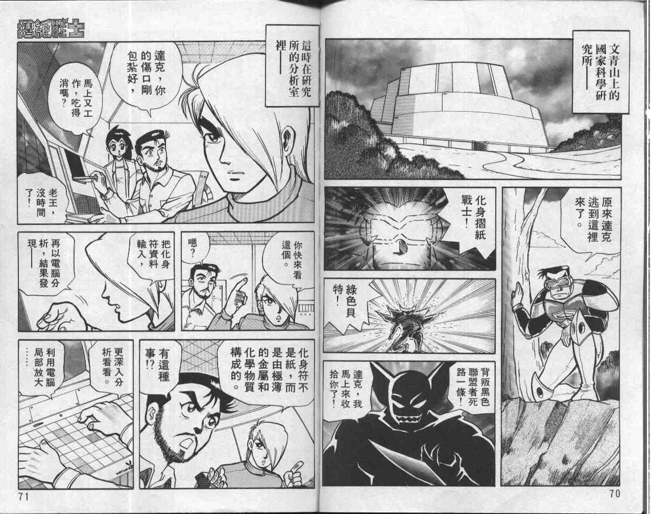 《折纸战士》漫画最新章节第1卷免费下拉式在线观看章节第【36】张图片