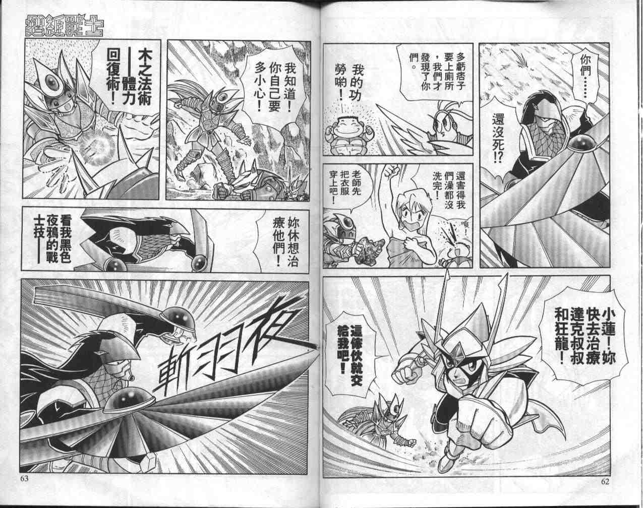 《折纸战士》漫画最新章节第8卷免费下拉式在线观看章节第【32】张图片
