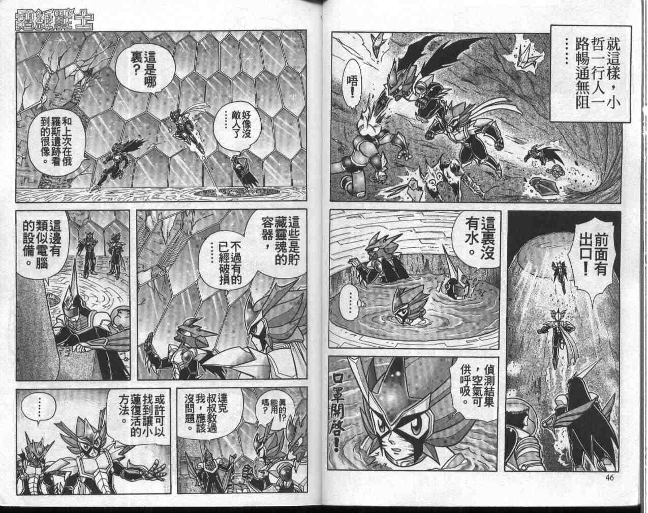 《折纸战士》漫画最新章节第11卷免费下拉式在线观看章节第【24】张图片