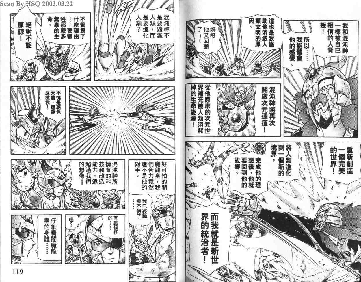 《折纸战士》漫画最新章节第20卷免费下拉式在线观看章节第【59】张图片