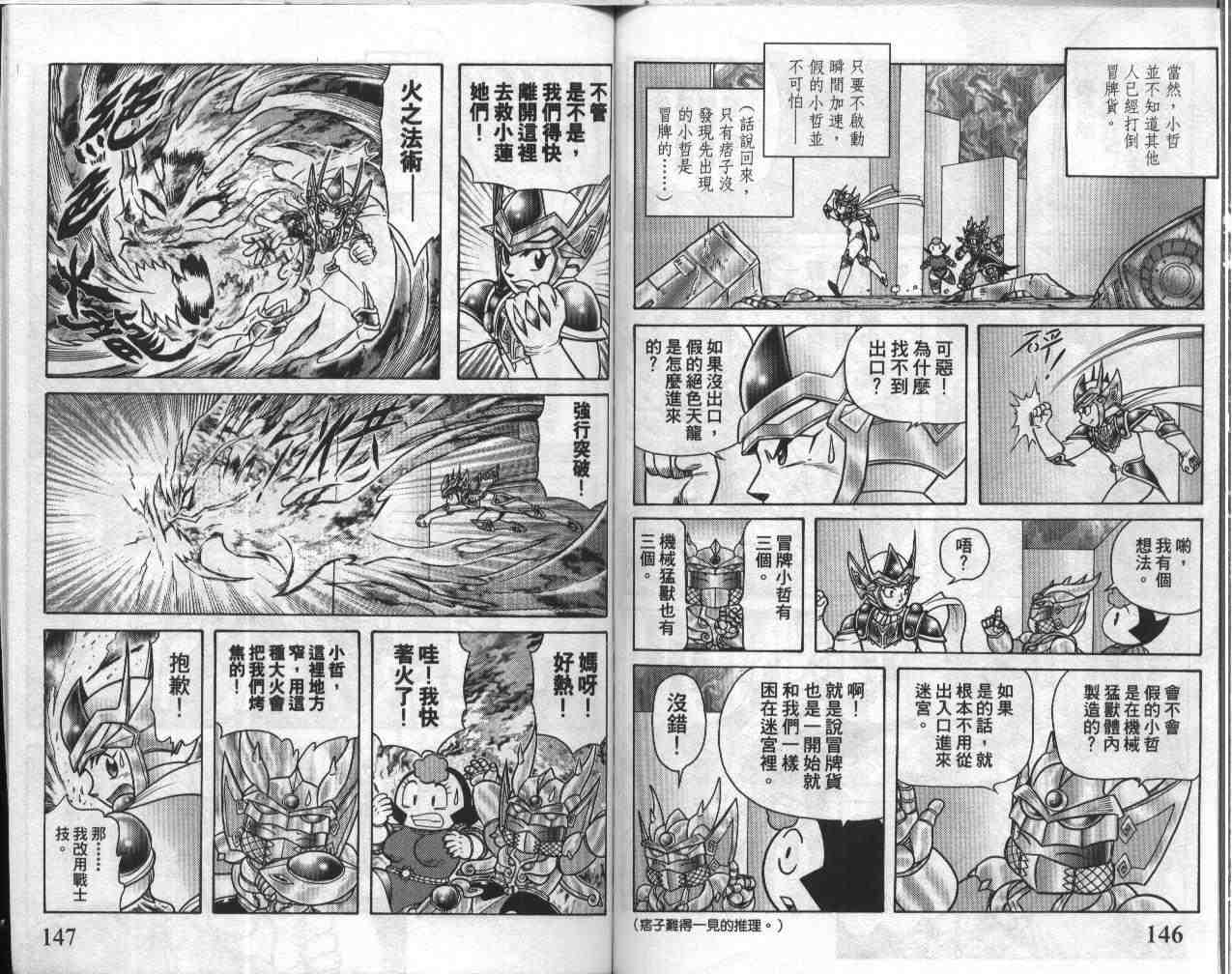 《折纸战士》漫画最新章节第19卷免费下拉式在线观看章节第【73】张图片