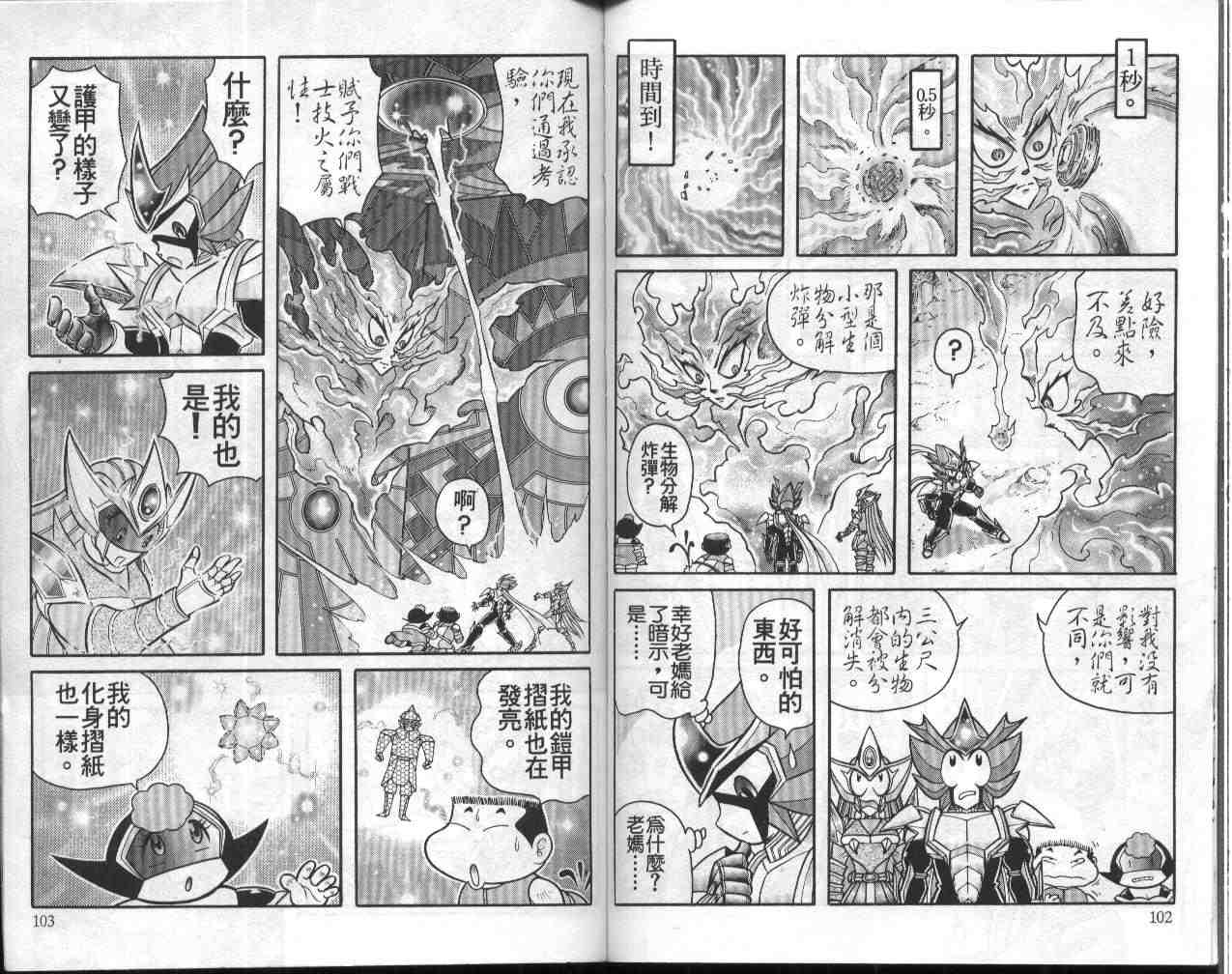 《折纸战士》漫画最新章节第12卷免费下拉式在线观看章节第【52】张图片