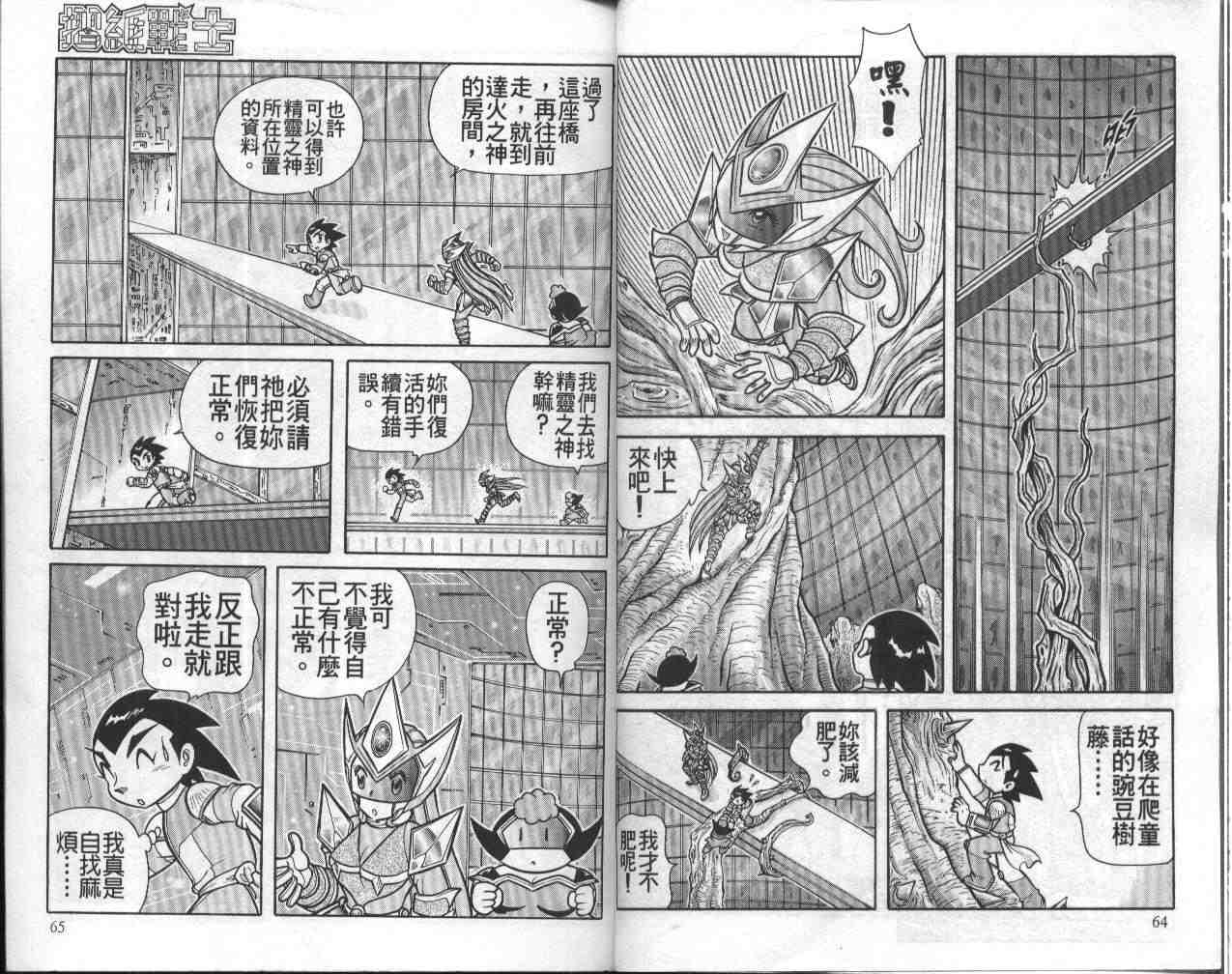 《折纸战士》漫画最新章节第12卷免费下拉式在线观看章节第【33】张图片