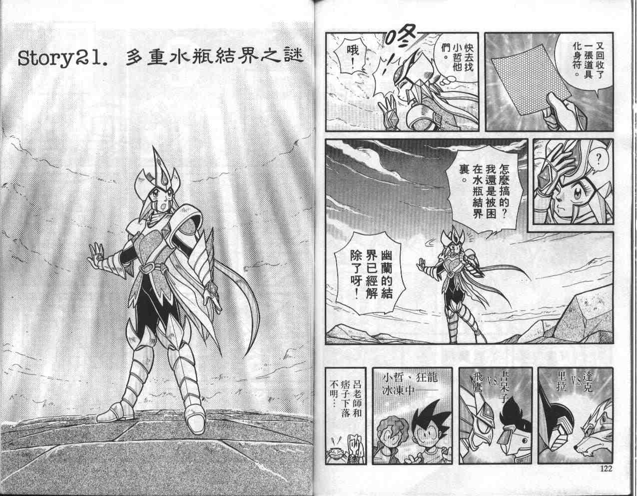 《折纸战士》漫画最新章节第4卷免费下拉式在线观看章节第【61】张图片