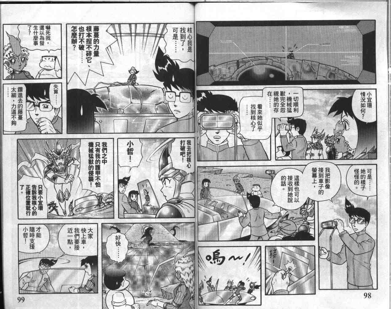《折纸战士》漫画最新章节第19卷免费下拉式在线观看章节第【50】张图片