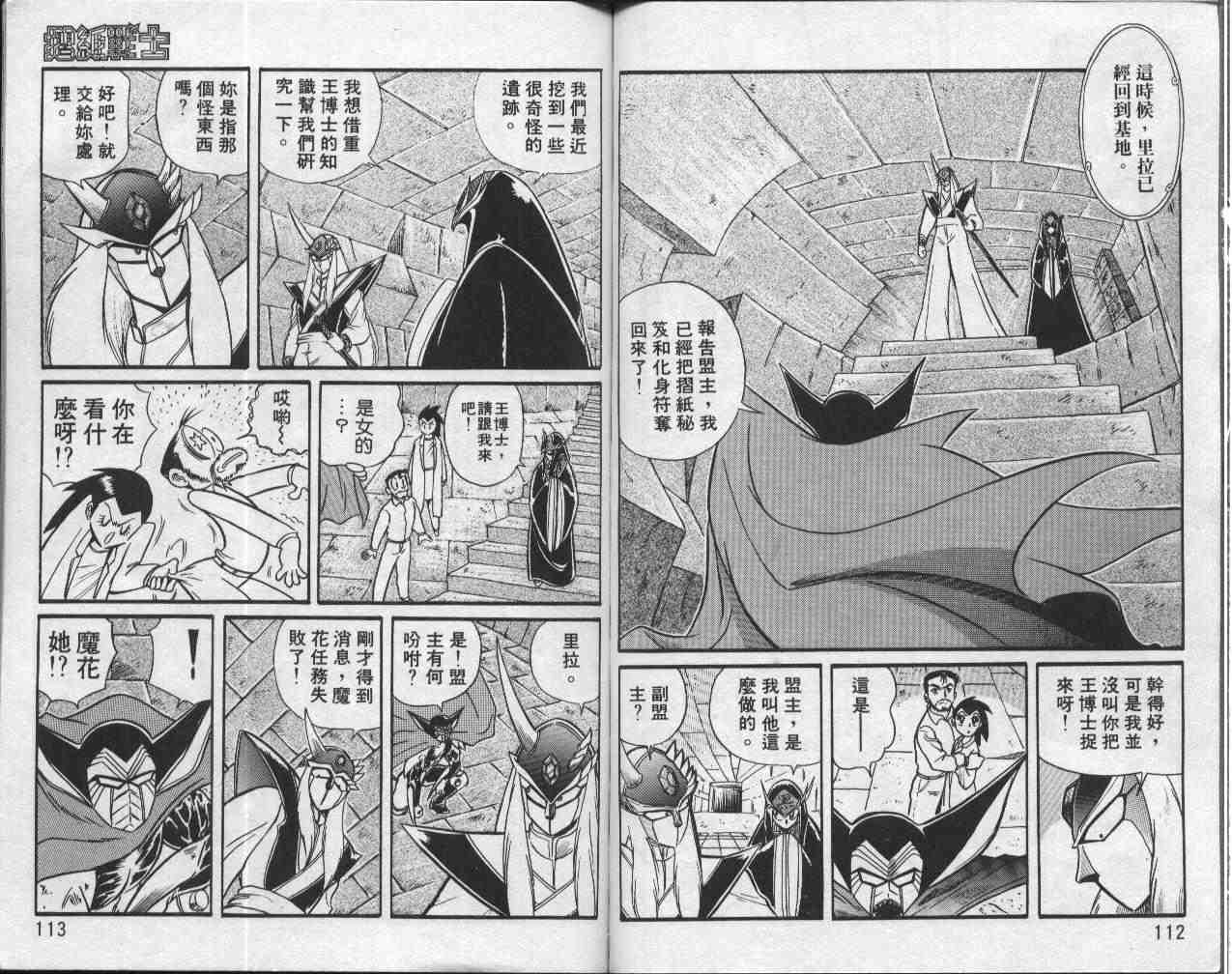 《折纸战士》漫画最新章节第1卷免费下拉式在线观看章节第【57】张图片