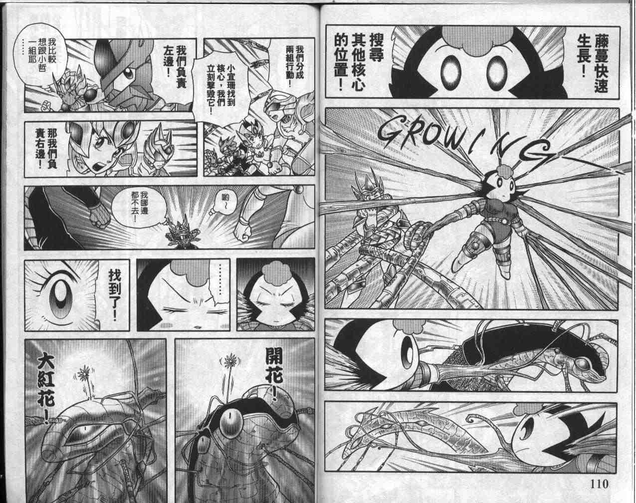《折纸战士》漫画最新章节第19卷免费下拉式在线观看章节第【56】张图片