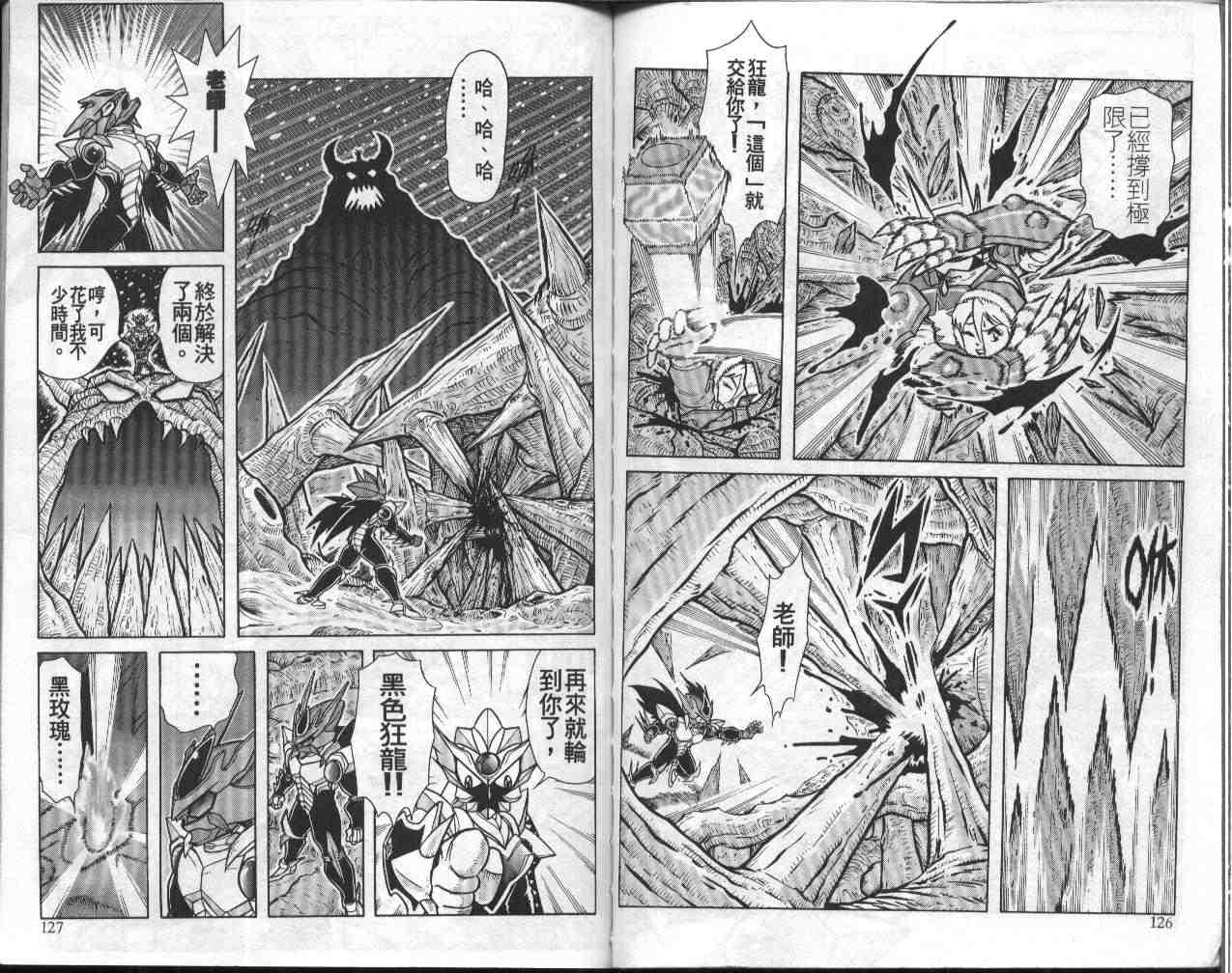 《折纸战士》漫画最新章节第9卷免费下拉式在线观看章节第【63】张图片