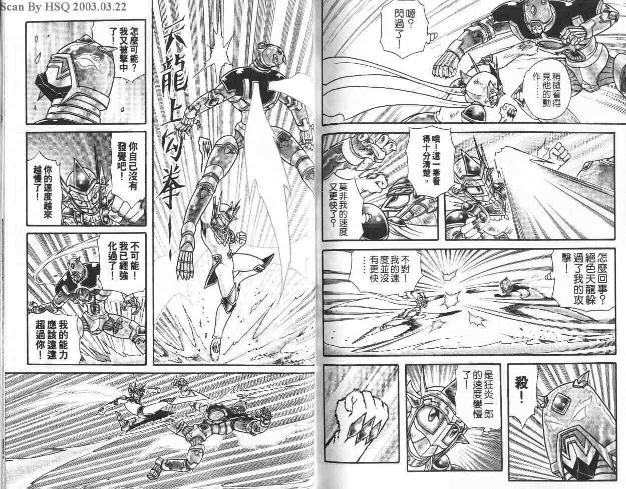 《折纸战士》漫画最新章节第20卷免费下拉式在线观看章节第【66】张图片