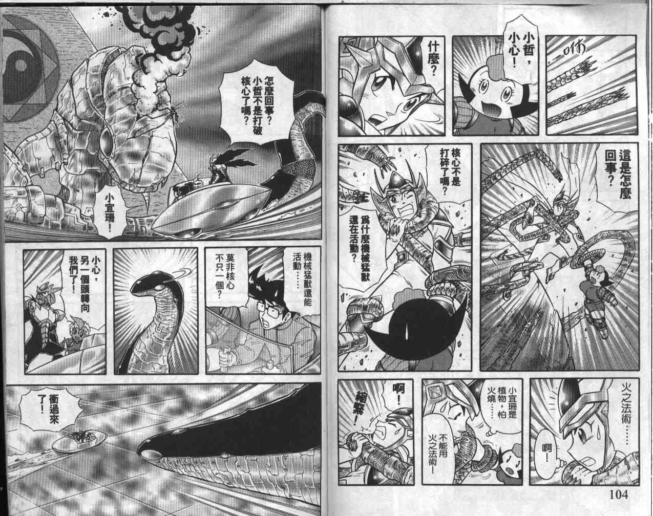 《折纸战士》漫画最新章节第19卷免费下拉式在线观看章节第【53】张图片