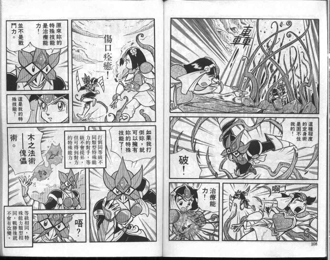 《折纸战士》漫画最新章节第4卷免费下拉式在线观看章节第【55】张图片