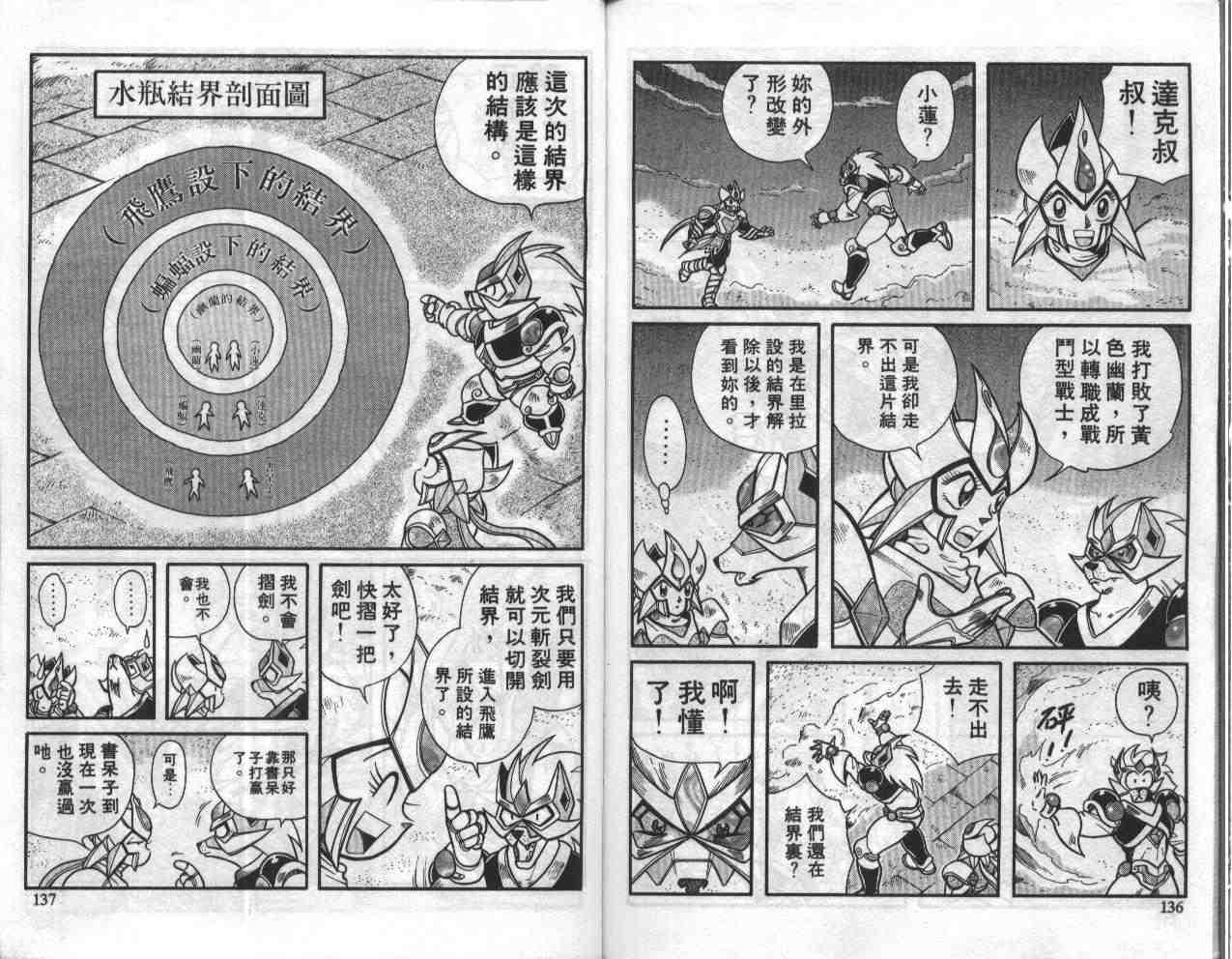 《折纸战士》漫画最新章节第4卷免费下拉式在线观看章节第【68】张图片
