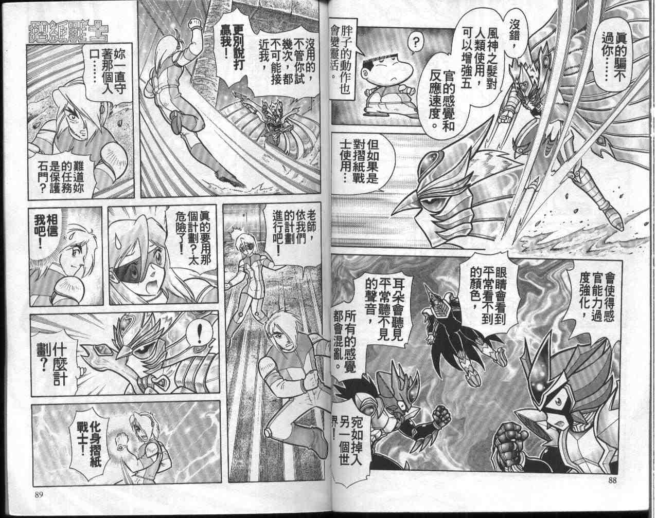 《折纸战士》漫画最新章节第11卷免费下拉式在线观看章节第【45】张图片