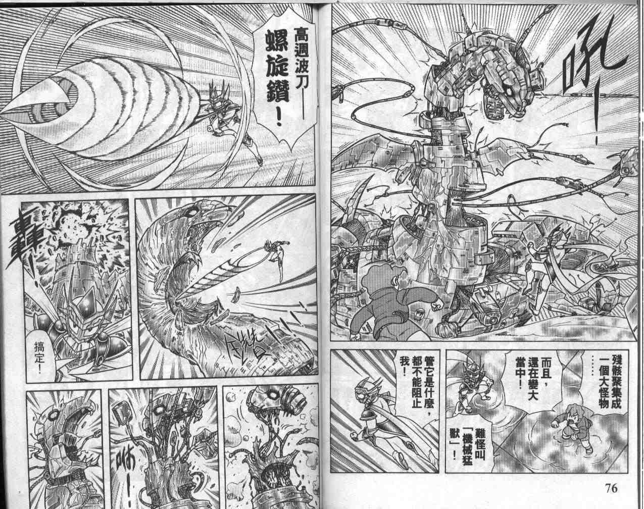 《折纸战士》漫画最新章节第19卷免费下拉式在线观看章节第【39】张图片