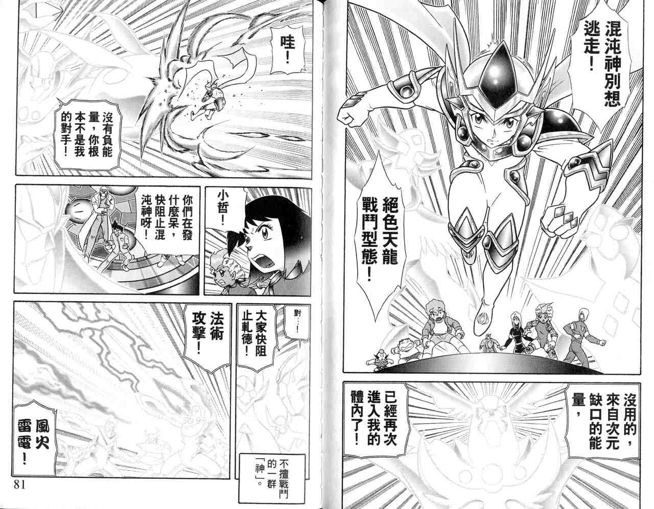 《折纸战士》漫画最新章节第22卷免费下拉式在线观看章节第【43】张图片