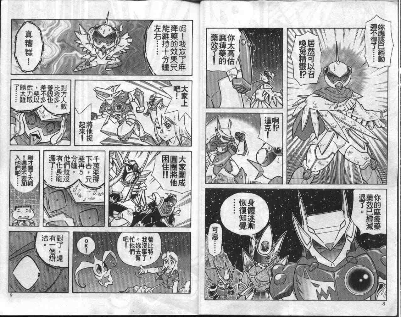 《折纸战士》漫画最新章节第9卷免费下拉式在线观看章节第【5】张图片