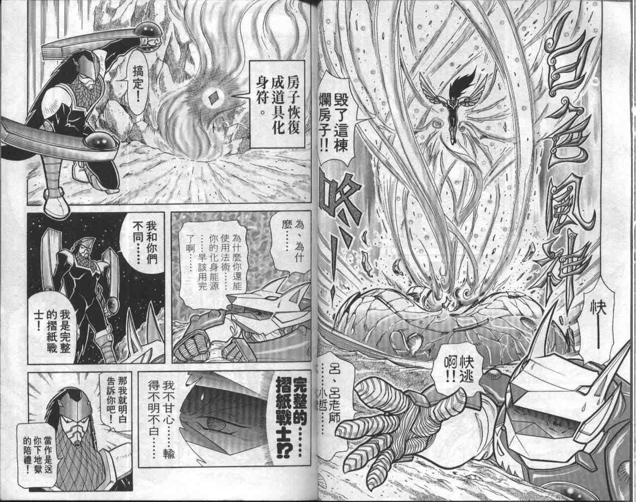 《折纸战士》漫画最新章节第8卷免费下拉式在线观看章节第【29】张图片