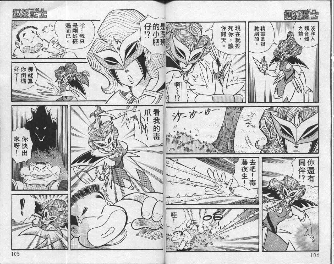 《折纸战士》漫画最新章节第1卷免费下拉式在线观看章节第【53】张图片
