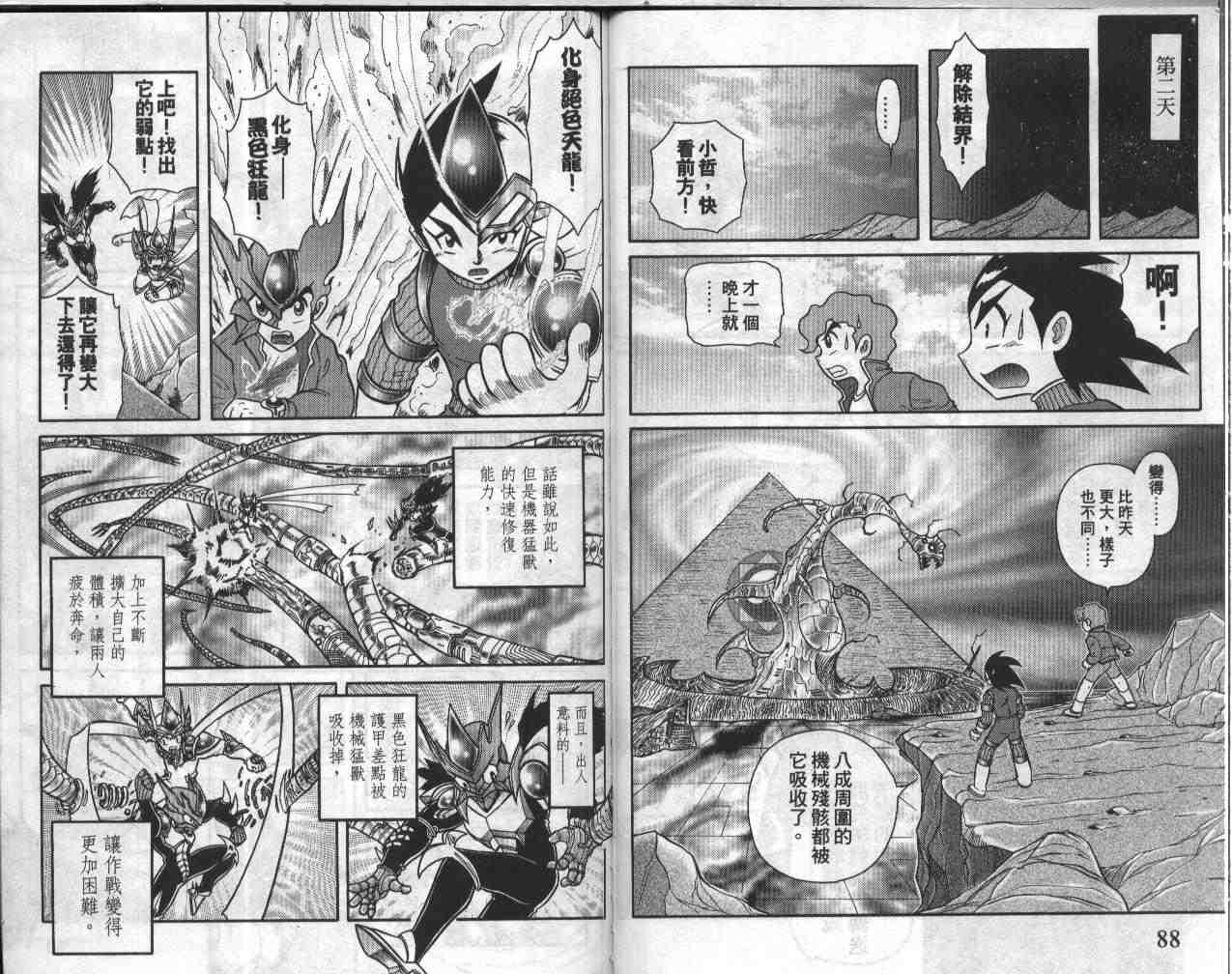 《折纸战士》漫画最新章节第19卷免费下拉式在线观看章节第【45】张图片