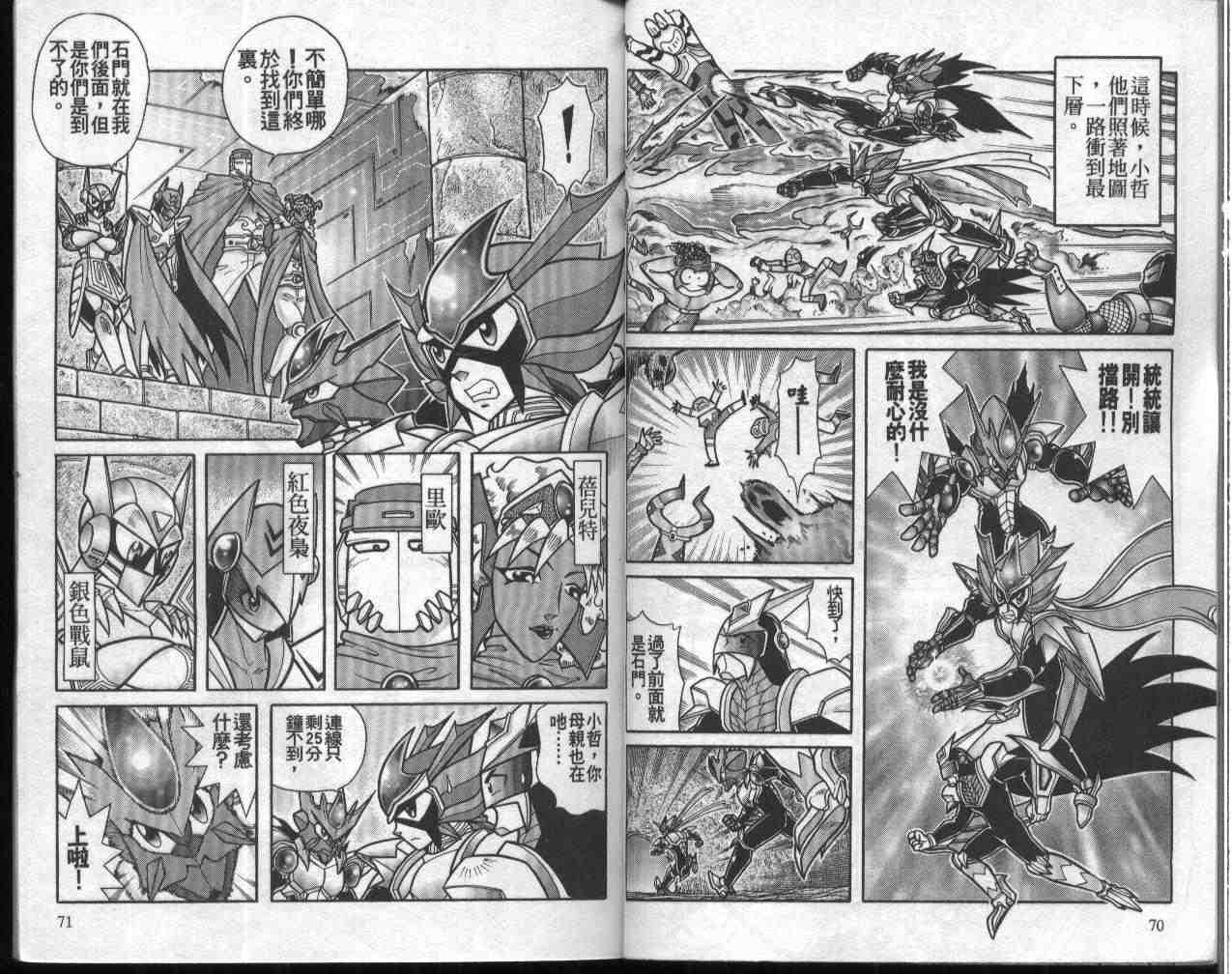 《折纸战士》漫画最新章节第11卷免费下拉式在线观看章节第【36】张图片