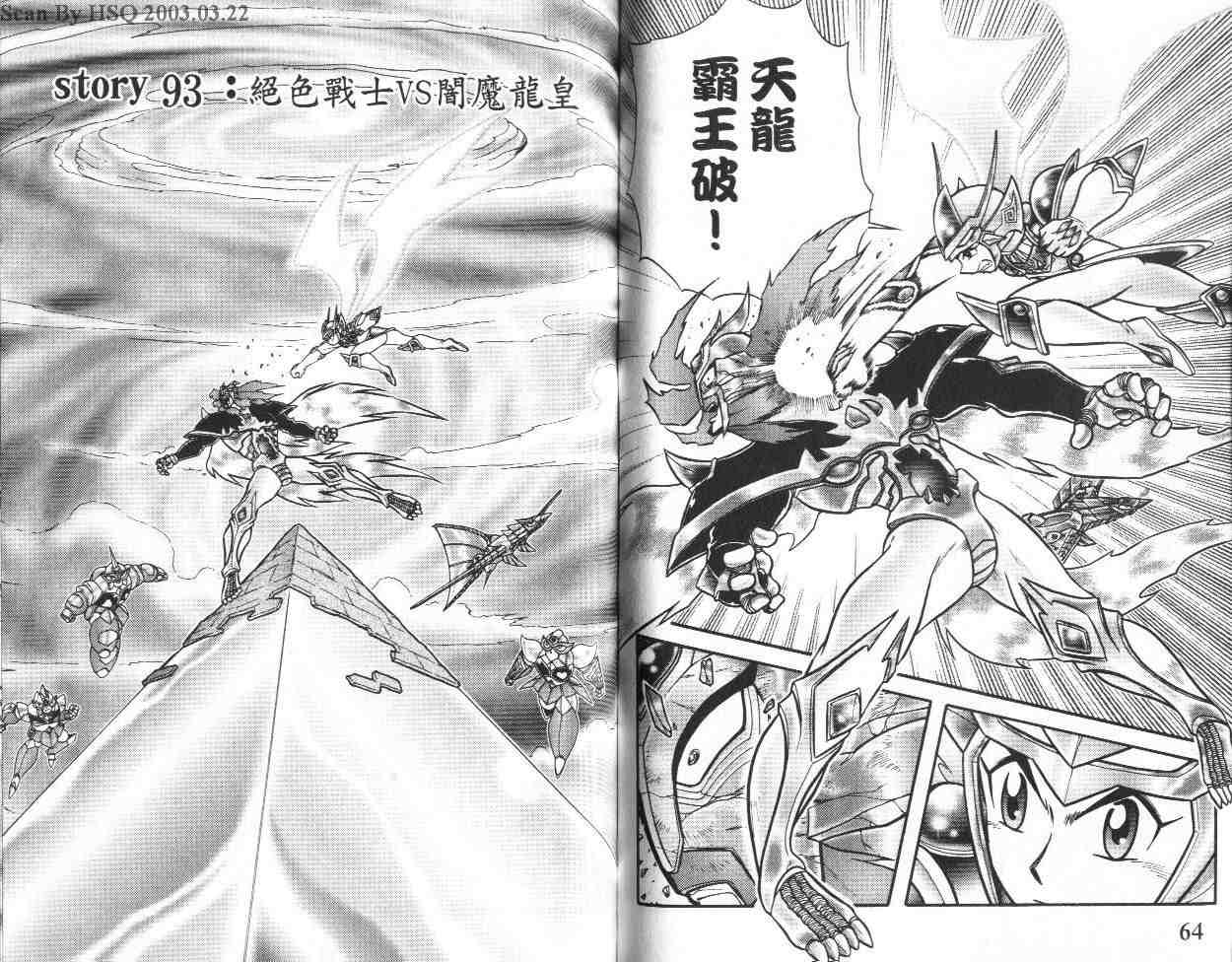 《折纸战士》漫画最新章节第20卷免费下拉式在线观看章节第【33】张图片