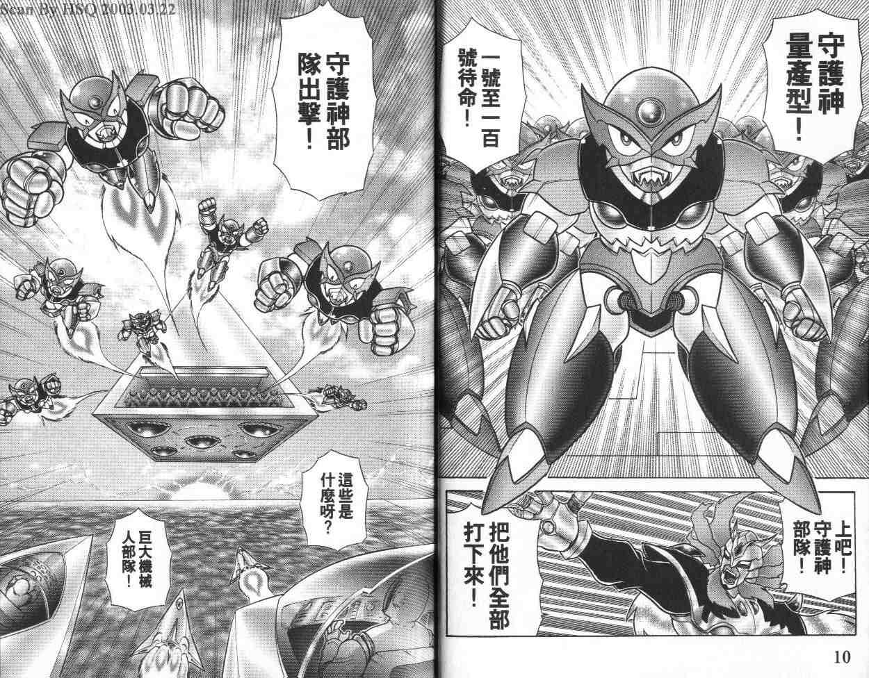 《折纸战士》漫画最新章节第20卷免费下拉式在线观看章节第【6】张图片