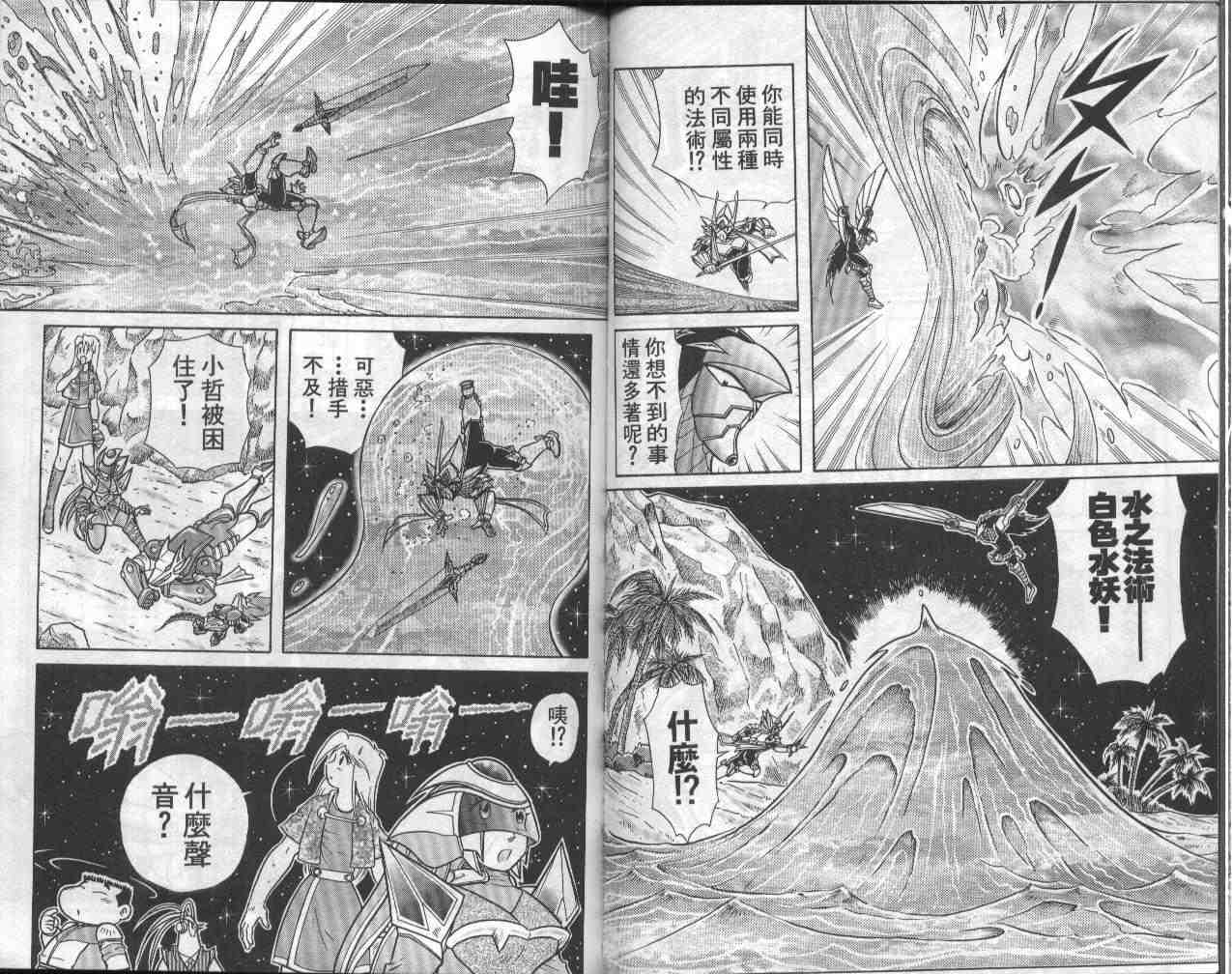 《折纸战士》漫画最新章节第8卷免费下拉式在线观看章节第【35】张图片