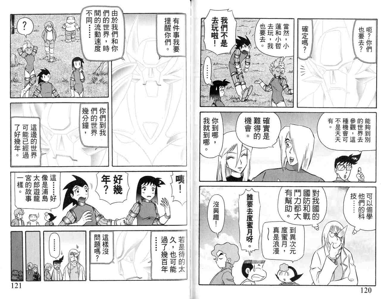 《折纸战士》漫画最新章节第22卷免费下拉式在线观看章节第【62】张图片