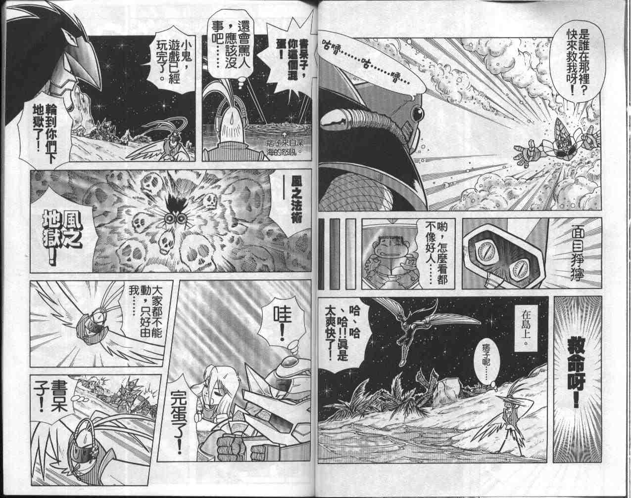 《折纸战士》漫画最新章节第8卷免费下拉式在线观看章节第【43】张图片
