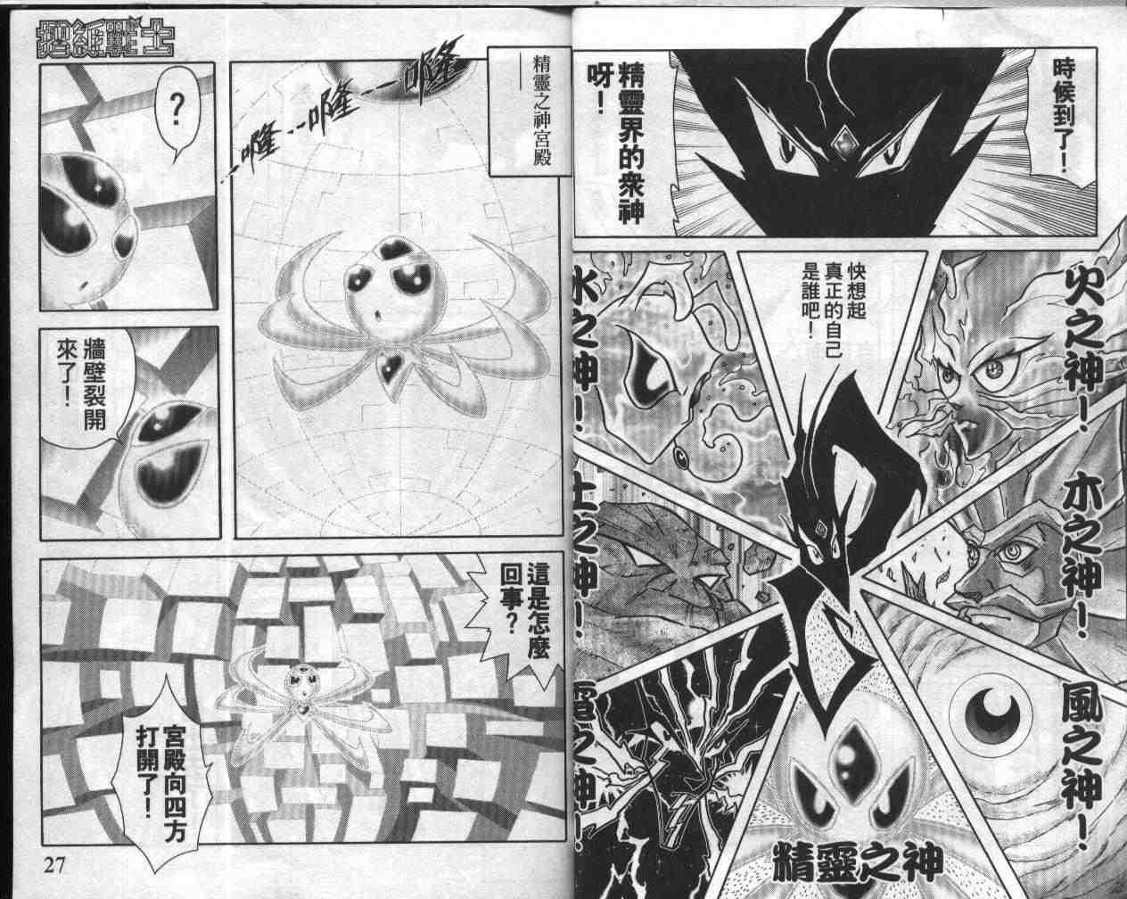 《折纸战士》漫画最新章节第18卷免费下拉式在线观看章节第【14】张图片