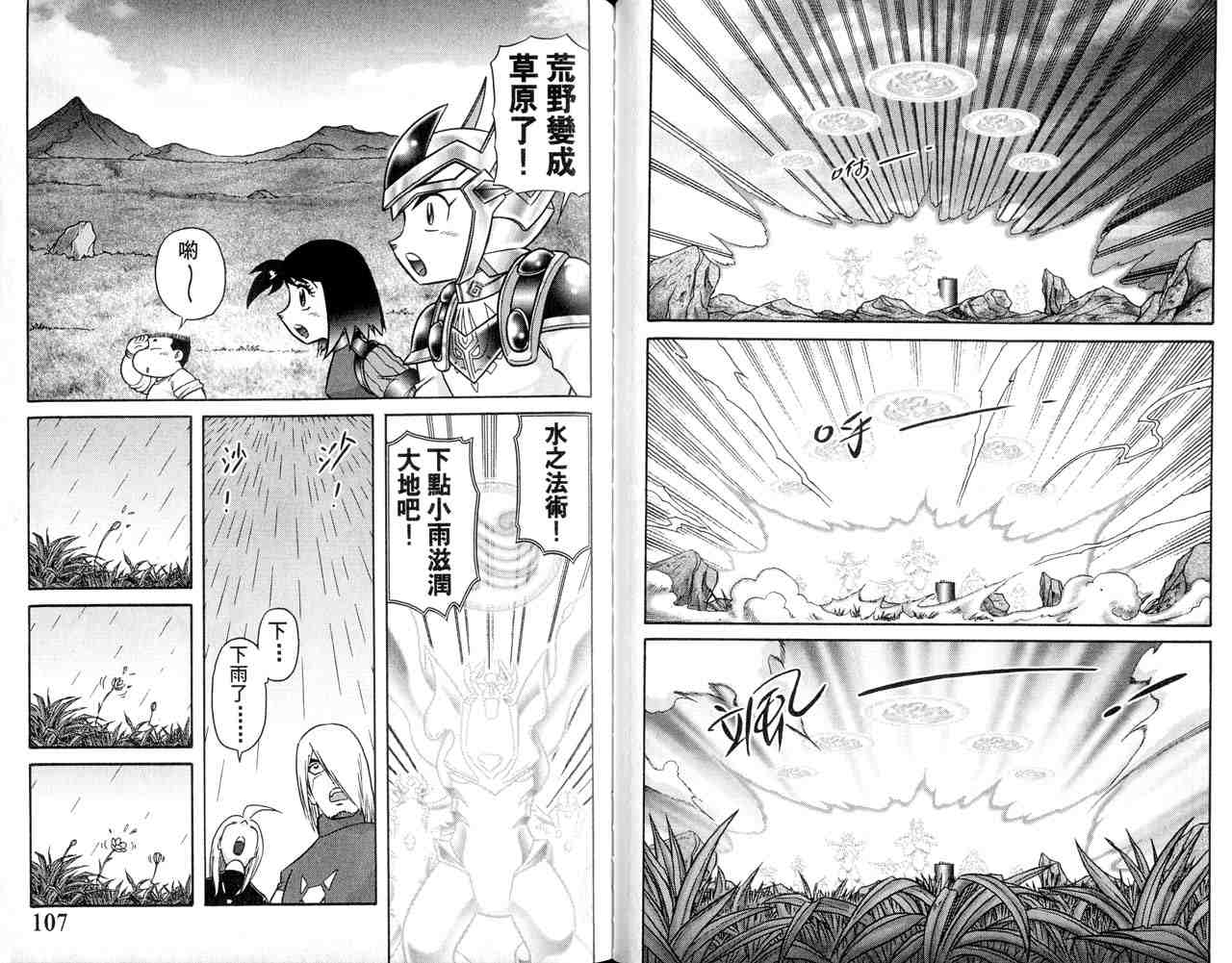 《折纸战士》漫画最新章节第22卷免费下拉式在线观看章节第【56】张图片