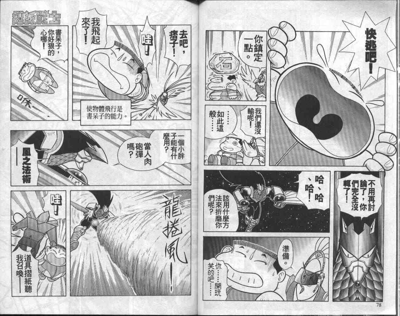 《折纸战士》漫画最新章节第8卷免费下拉式在线观看章节第【40】张图片