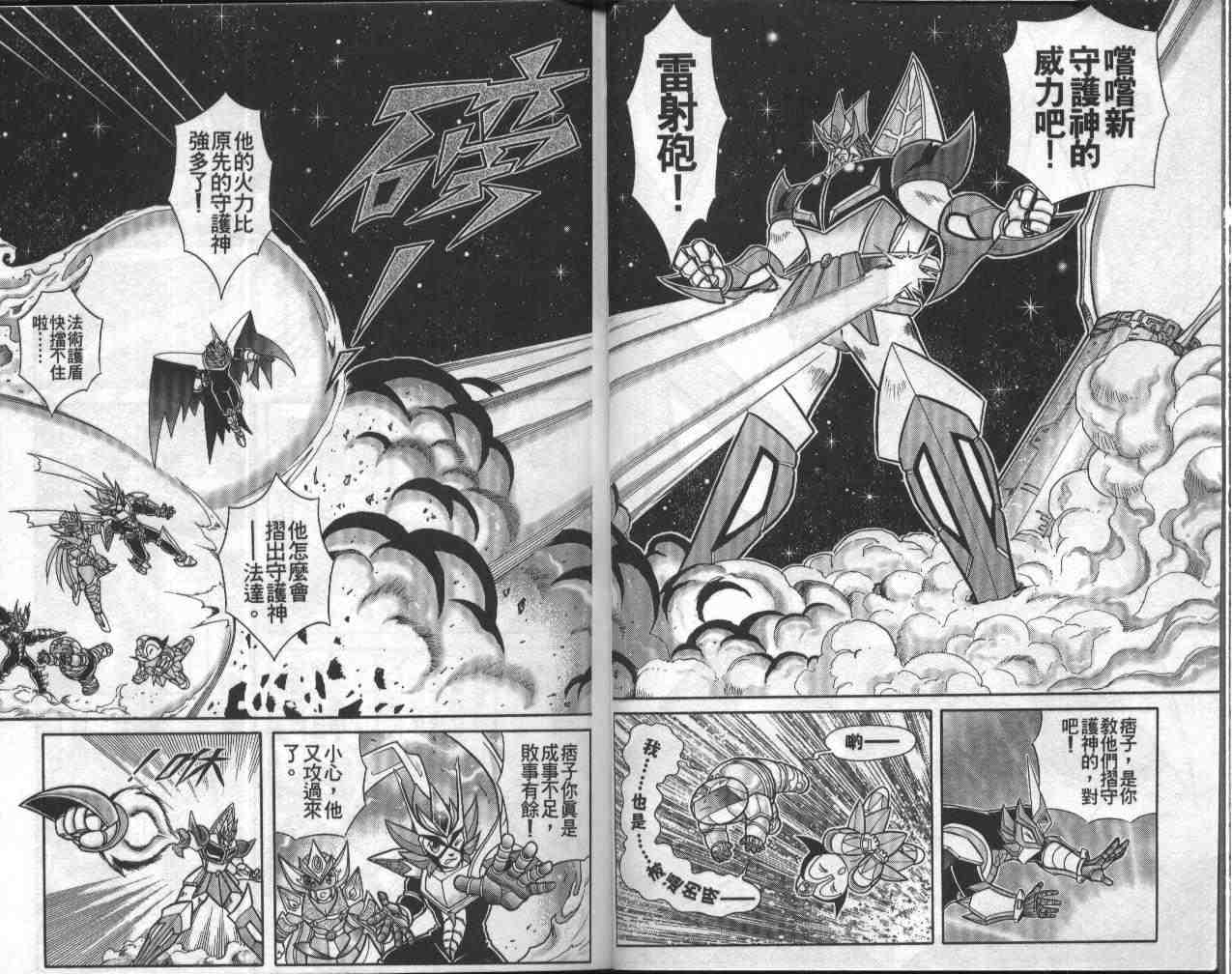 《折纸战士》漫画最新章节第13卷免费下拉式在线观看章节第【21】张图片