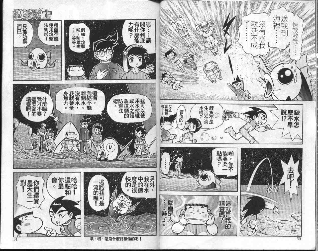 《折纸战士》漫画最新章节第9卷免费下拉式在线观看章节第【16】张图片