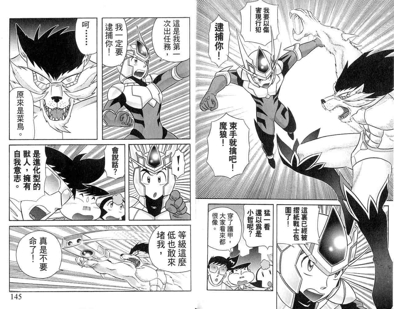 《折纸战士》漫画最新章节第22卷免费下拉式在线观看章节第【74】张图片